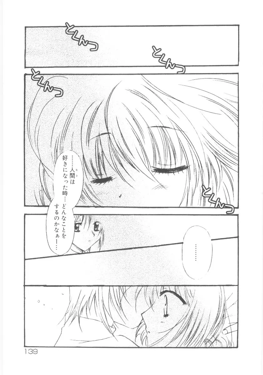 妹の奴隷 Page.141