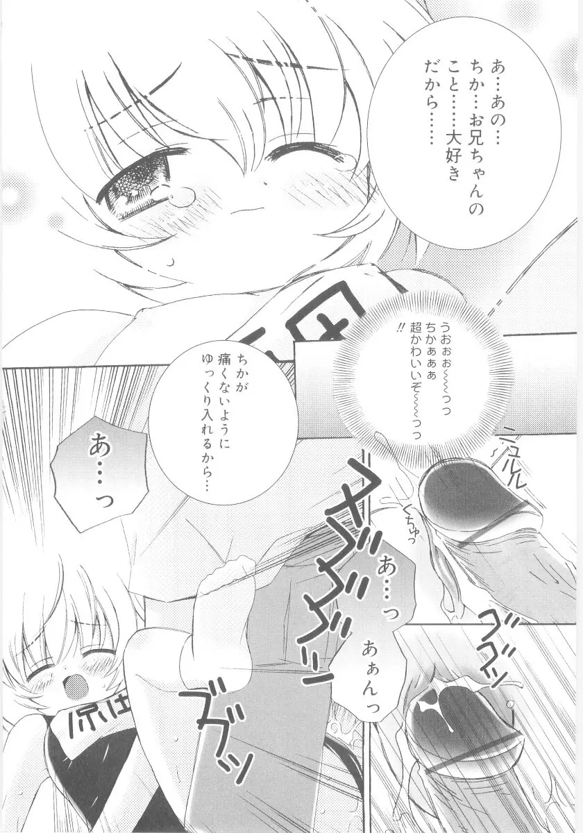 妹の奴隷 Page.22