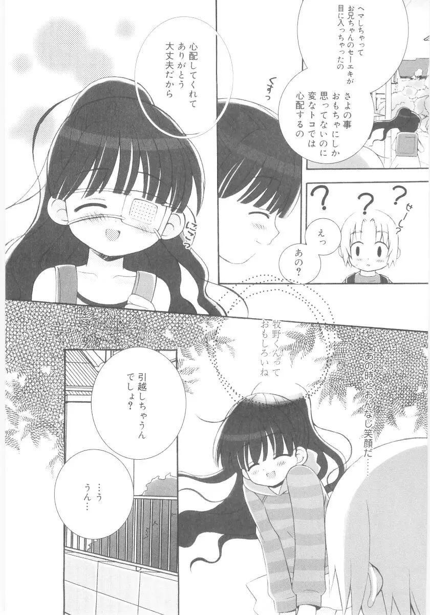 妹の奴隷 Page.73