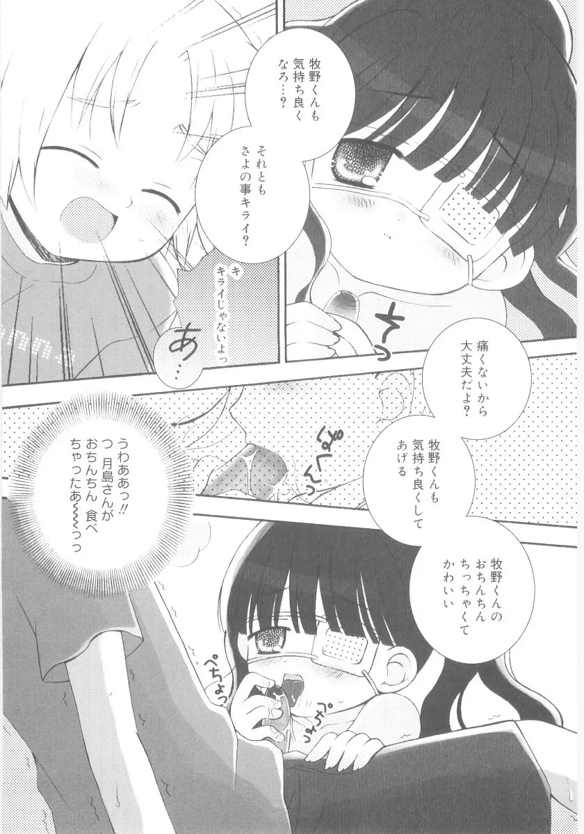 妹の奴隷 Page.82