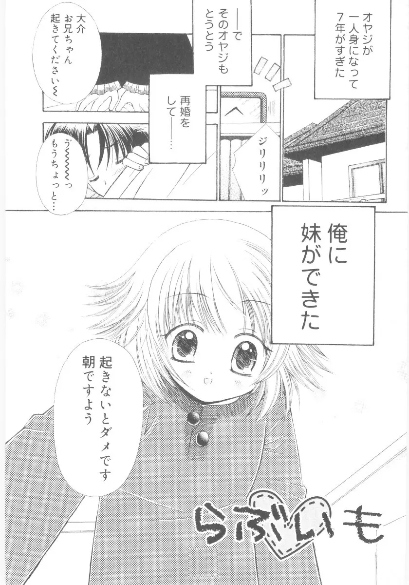 妹の奴隷 Page.85