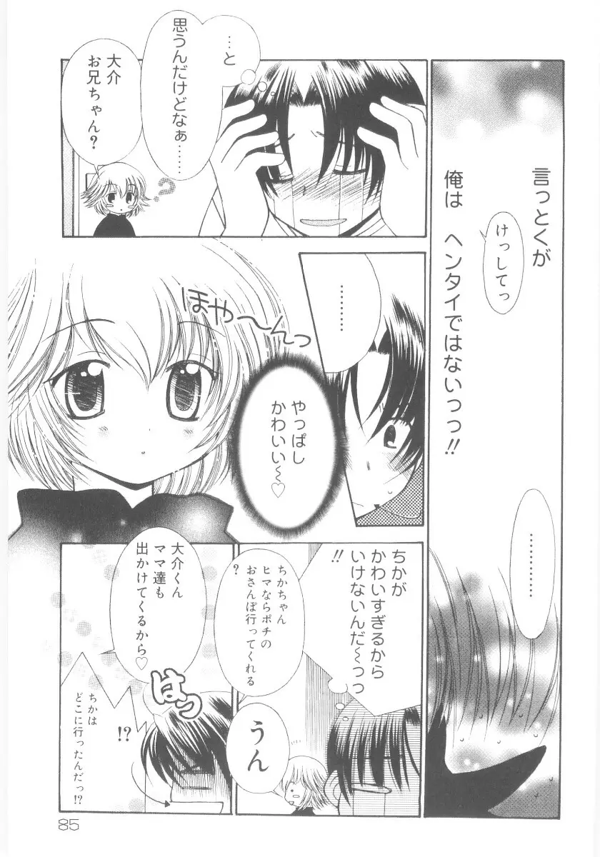 妹の奴隷 Page.87