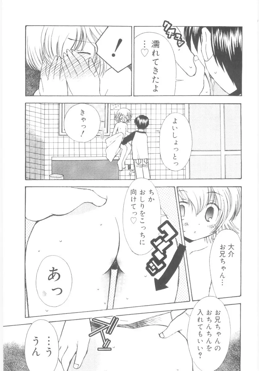 妹の奴隷 Page.97