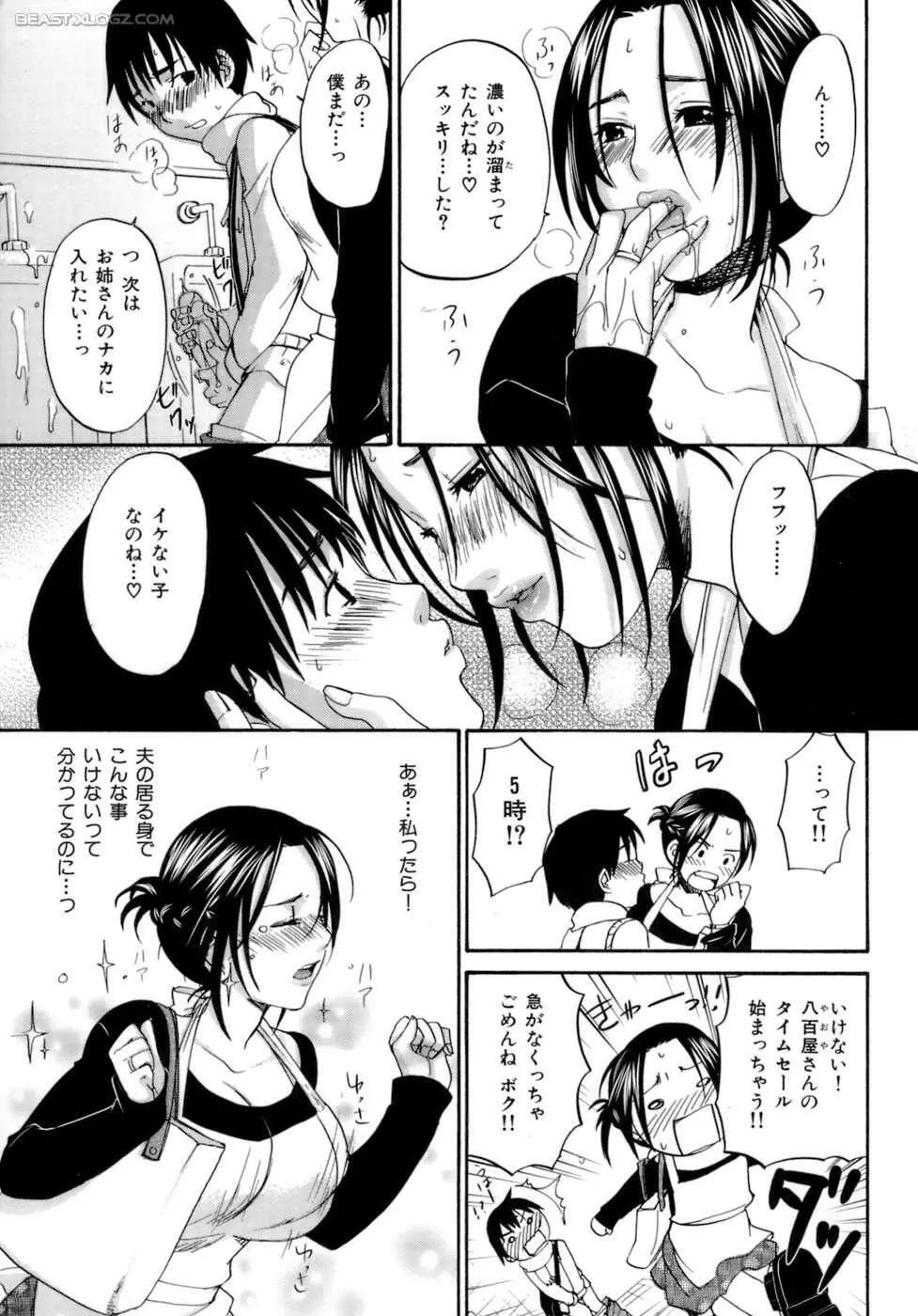 ハニーダーリン Page.10