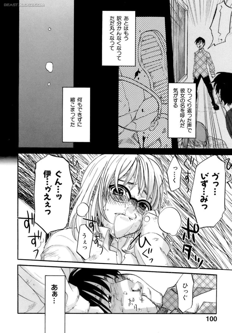 ハニーダーリン Page.101