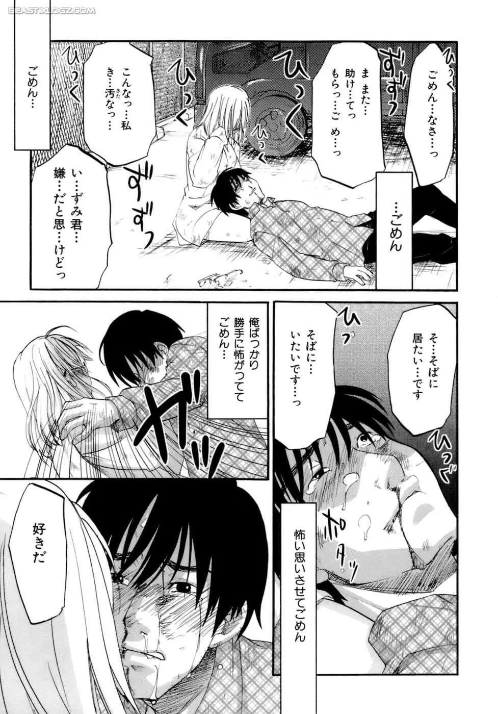 ハニーダーリン Page.102