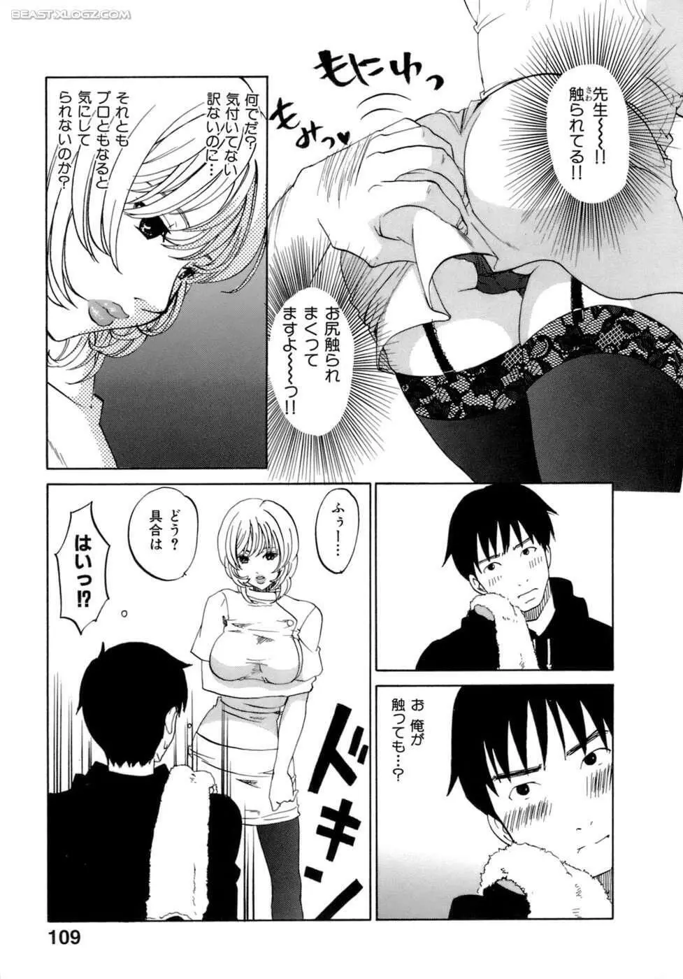 ハニーダーリン Page.110