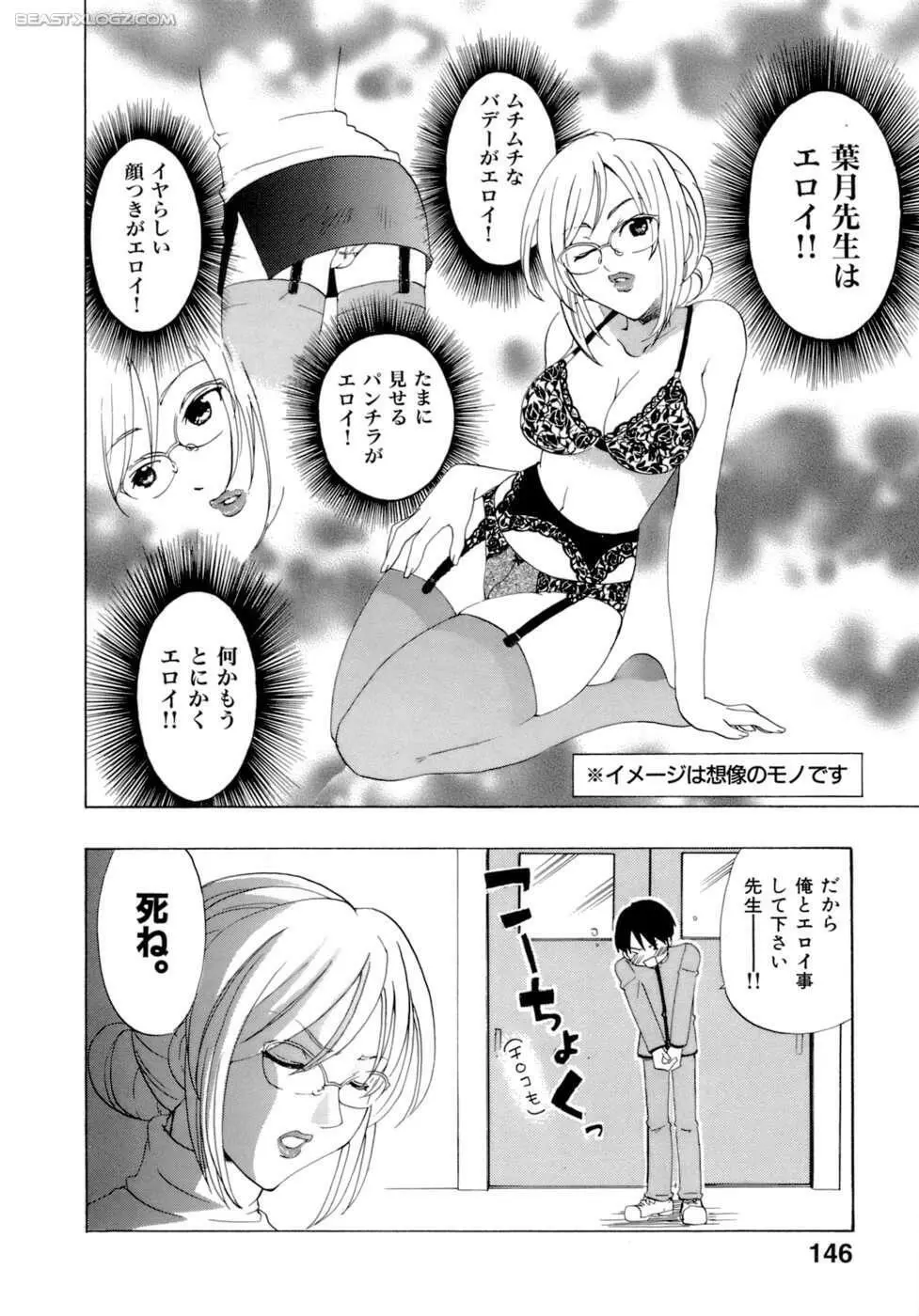 ハニーダーリン Page.147