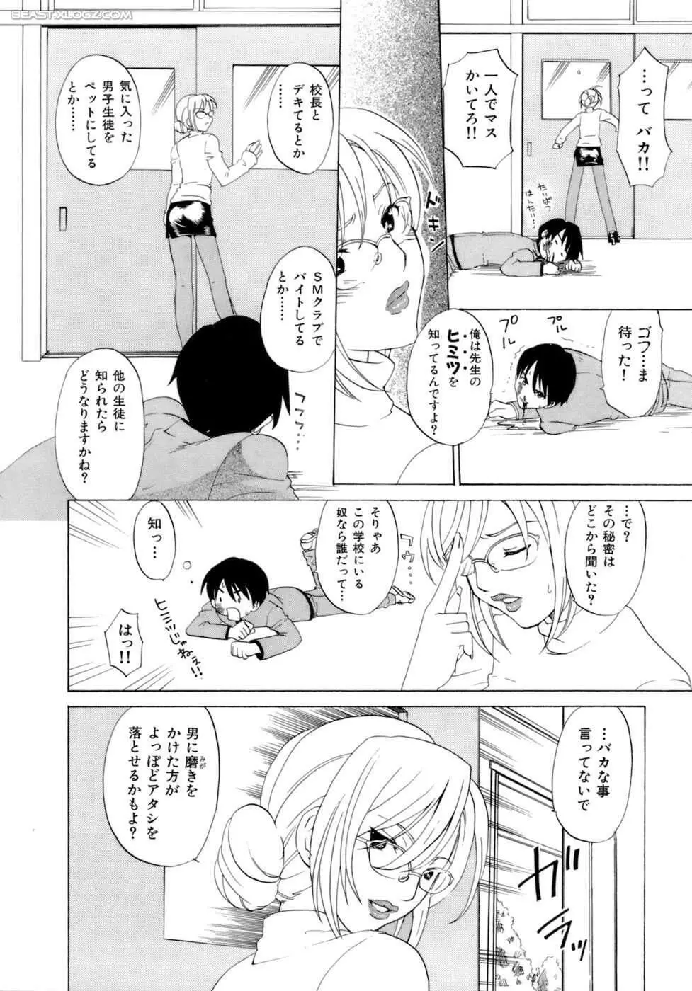 ハニーダーリン Page.149