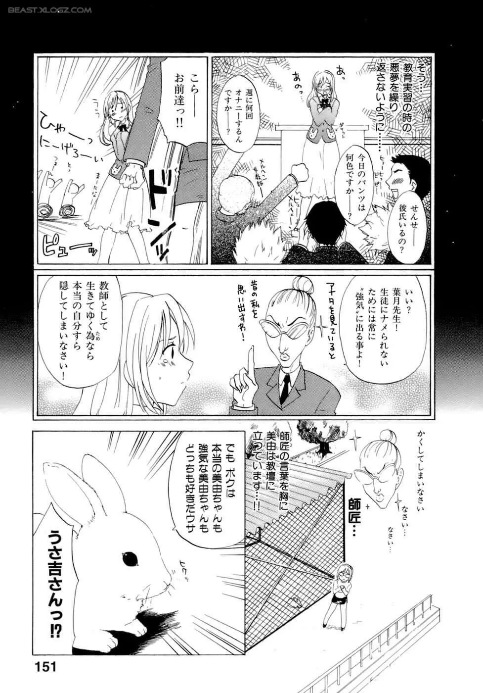 ハニーダーリン Page.152