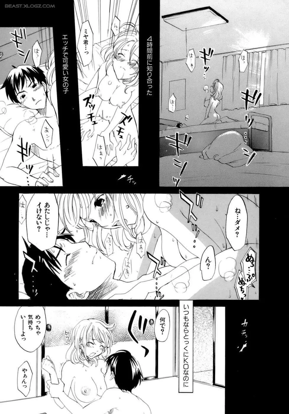 ハニーダーリン Page.164