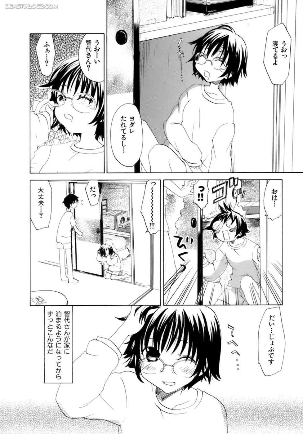 ハニーダーリン Page.167