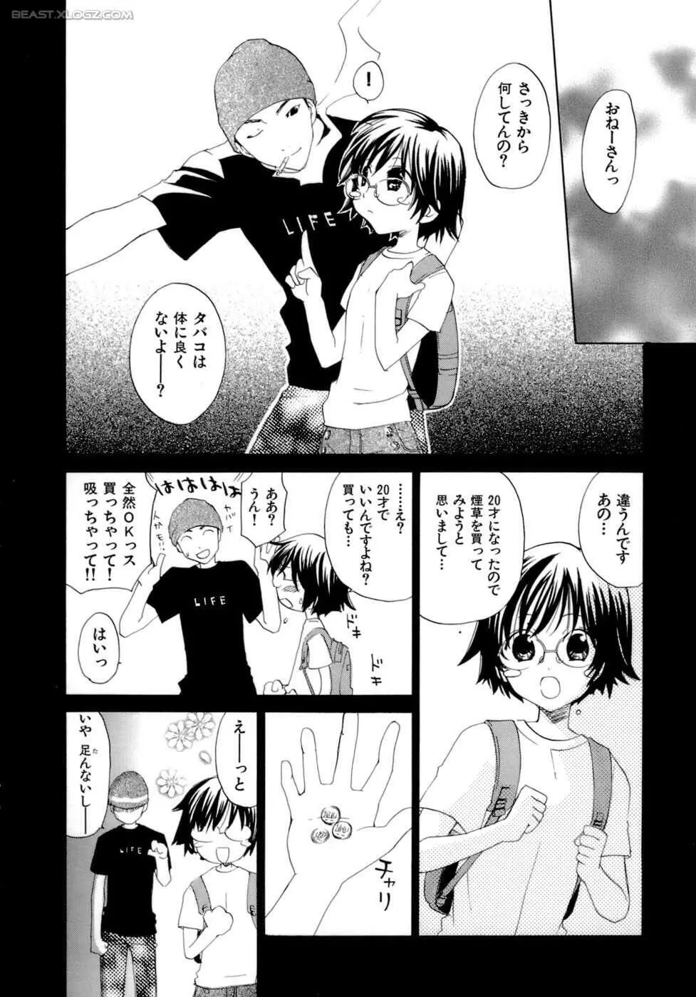 ハニーダーリン Page.169