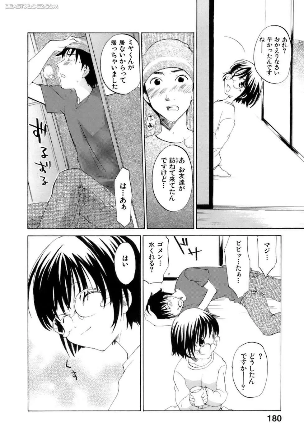 ハニーダーリン Page.181