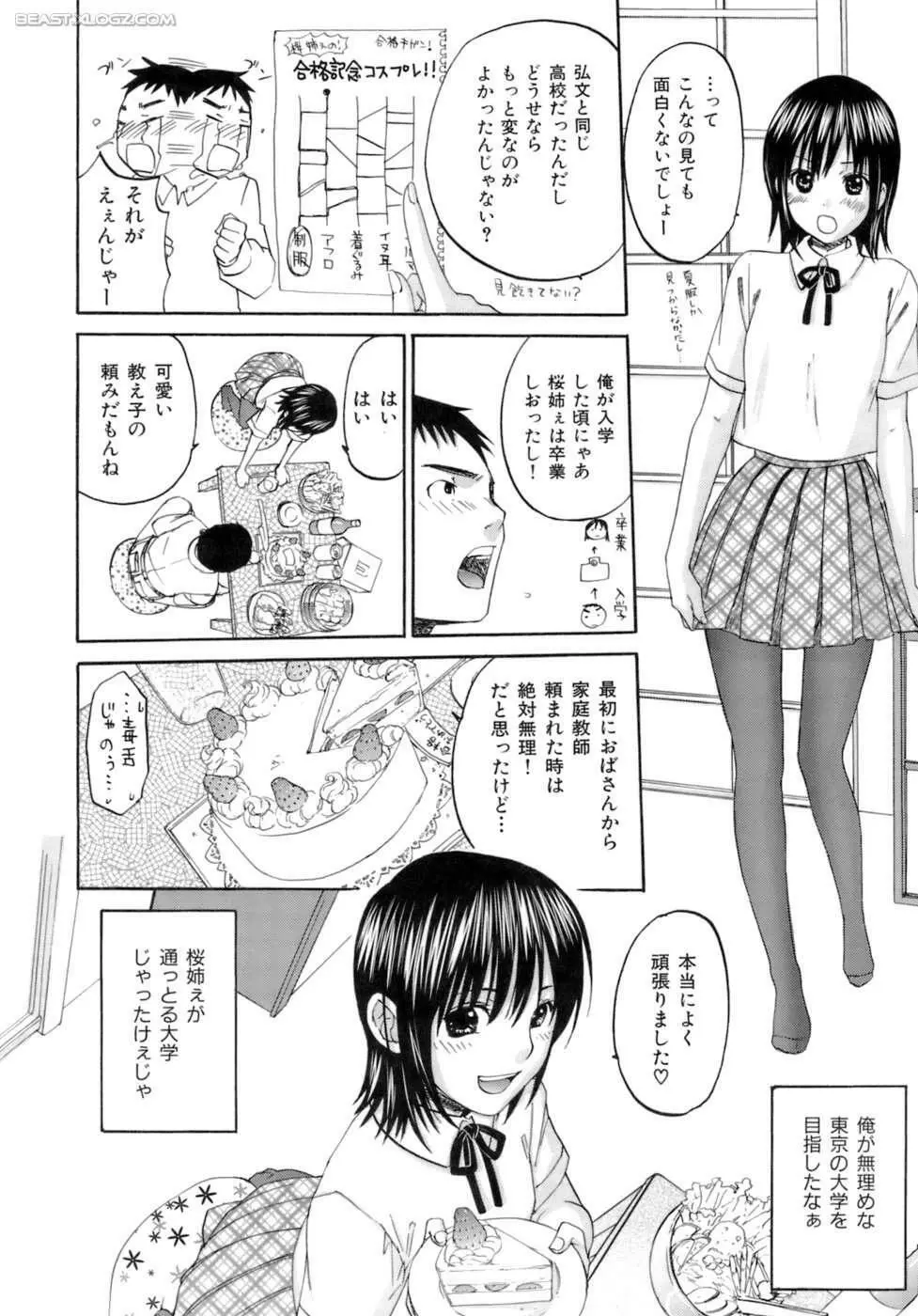 ハニーダーリン Page.33