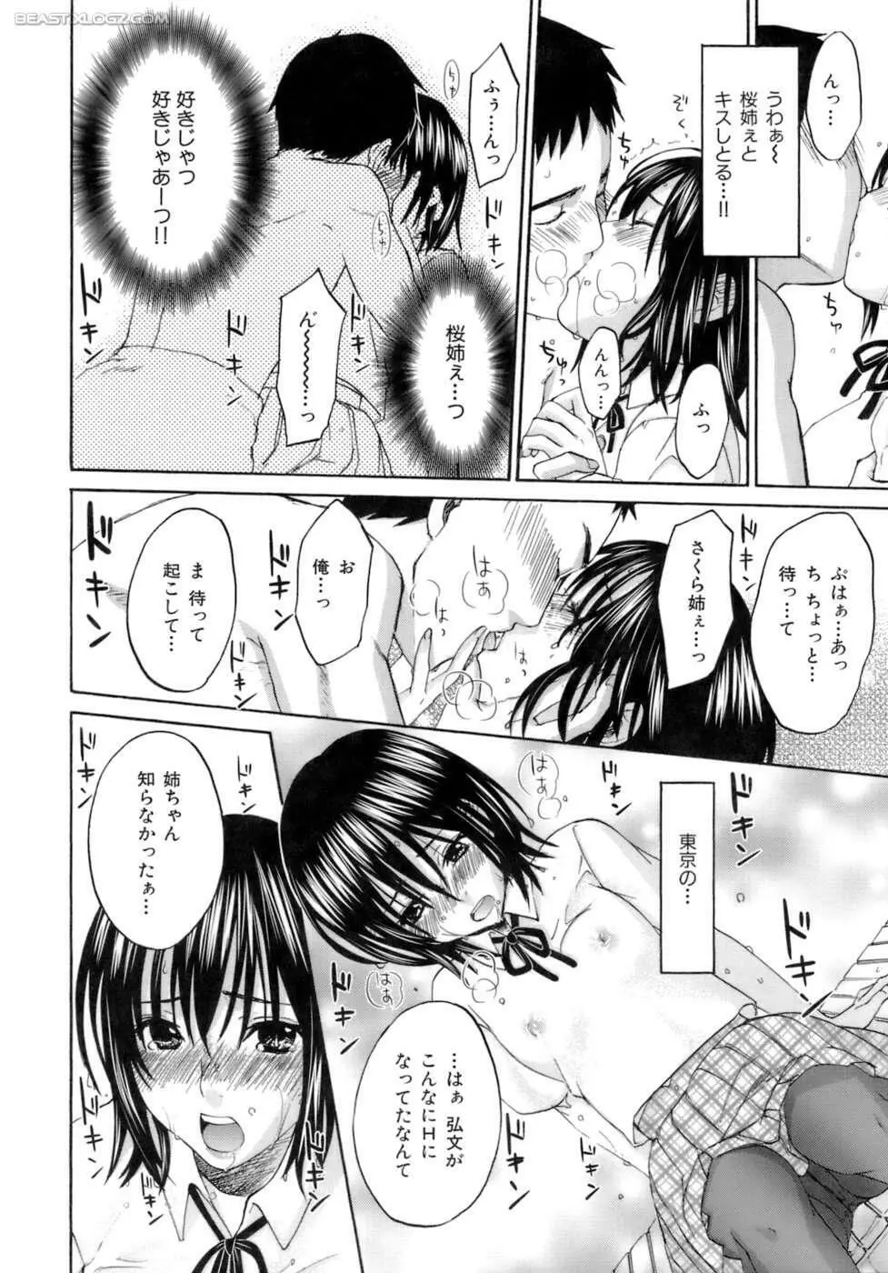 ハニーダーリン Page.37