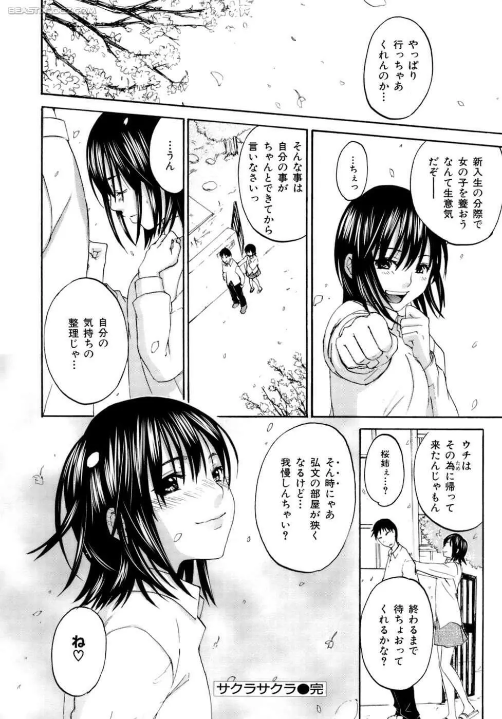 ハニーダーリン Page.47