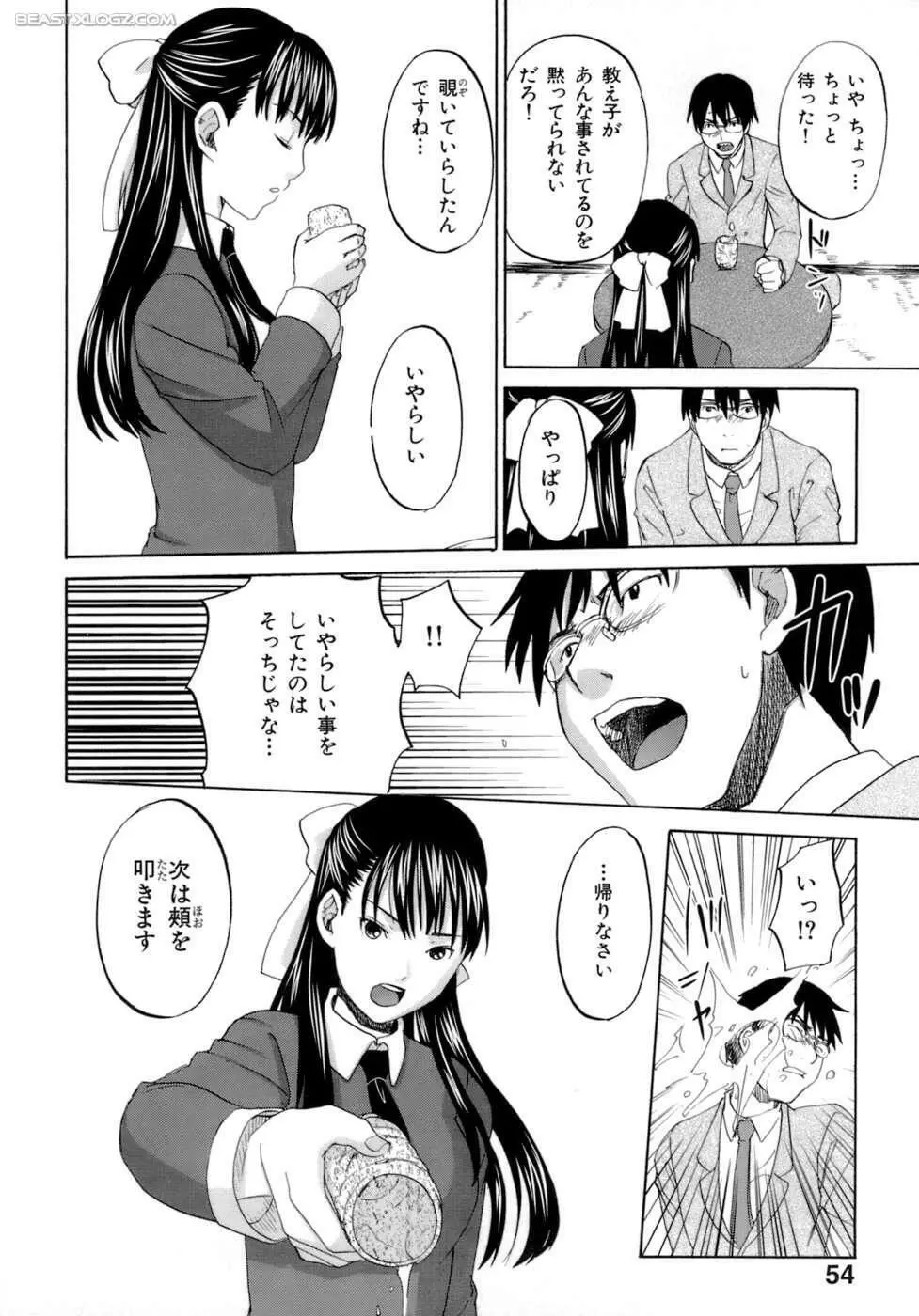 ハニーダーリン Page.55