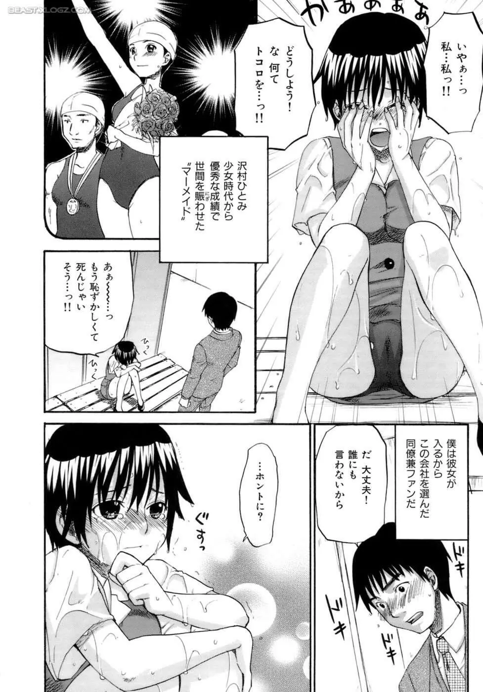 ハニーダーリン Page.69