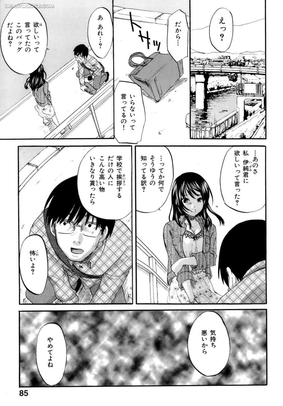 ハニーダーリン Page.86