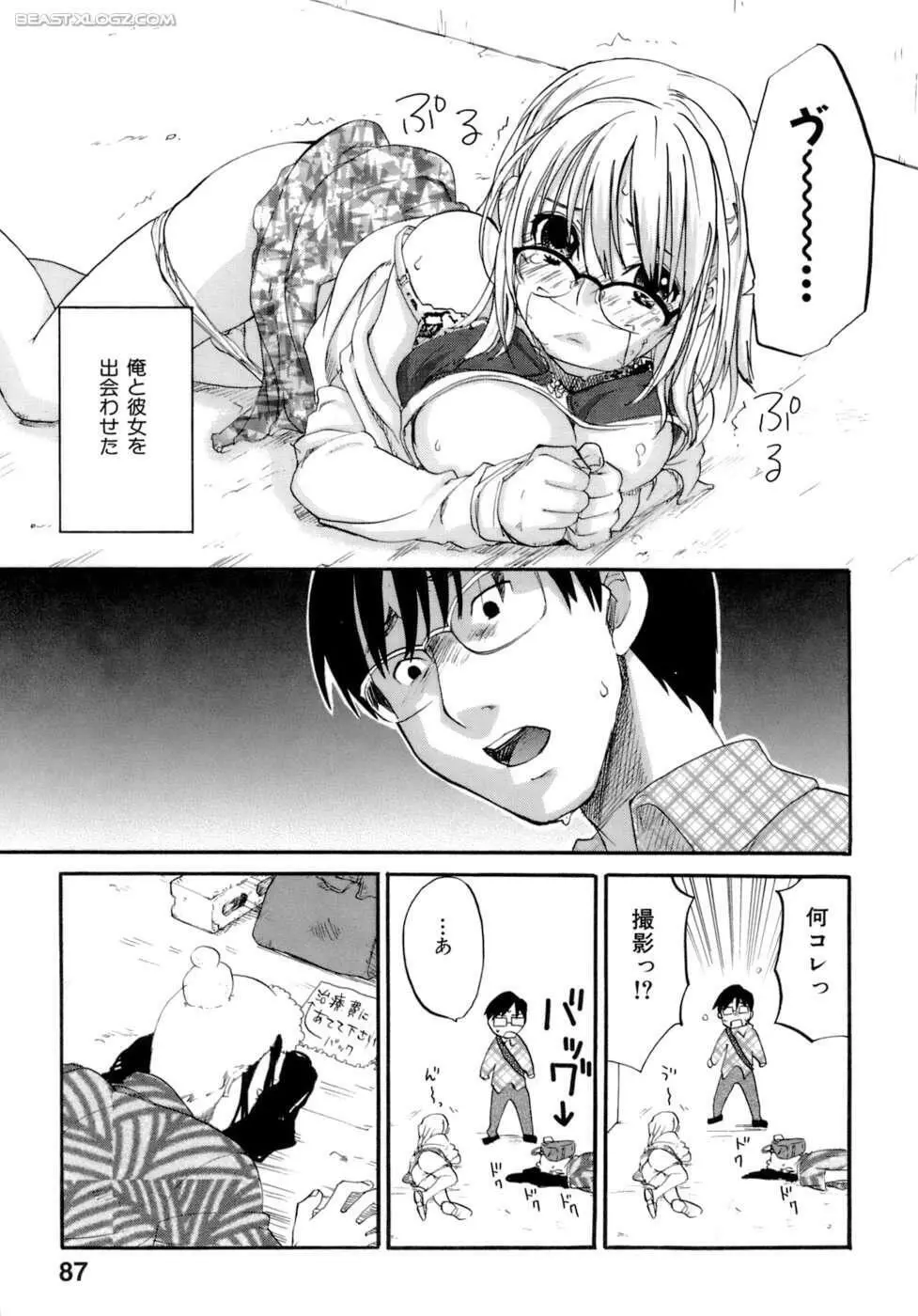 ハニーダーリン Page.88