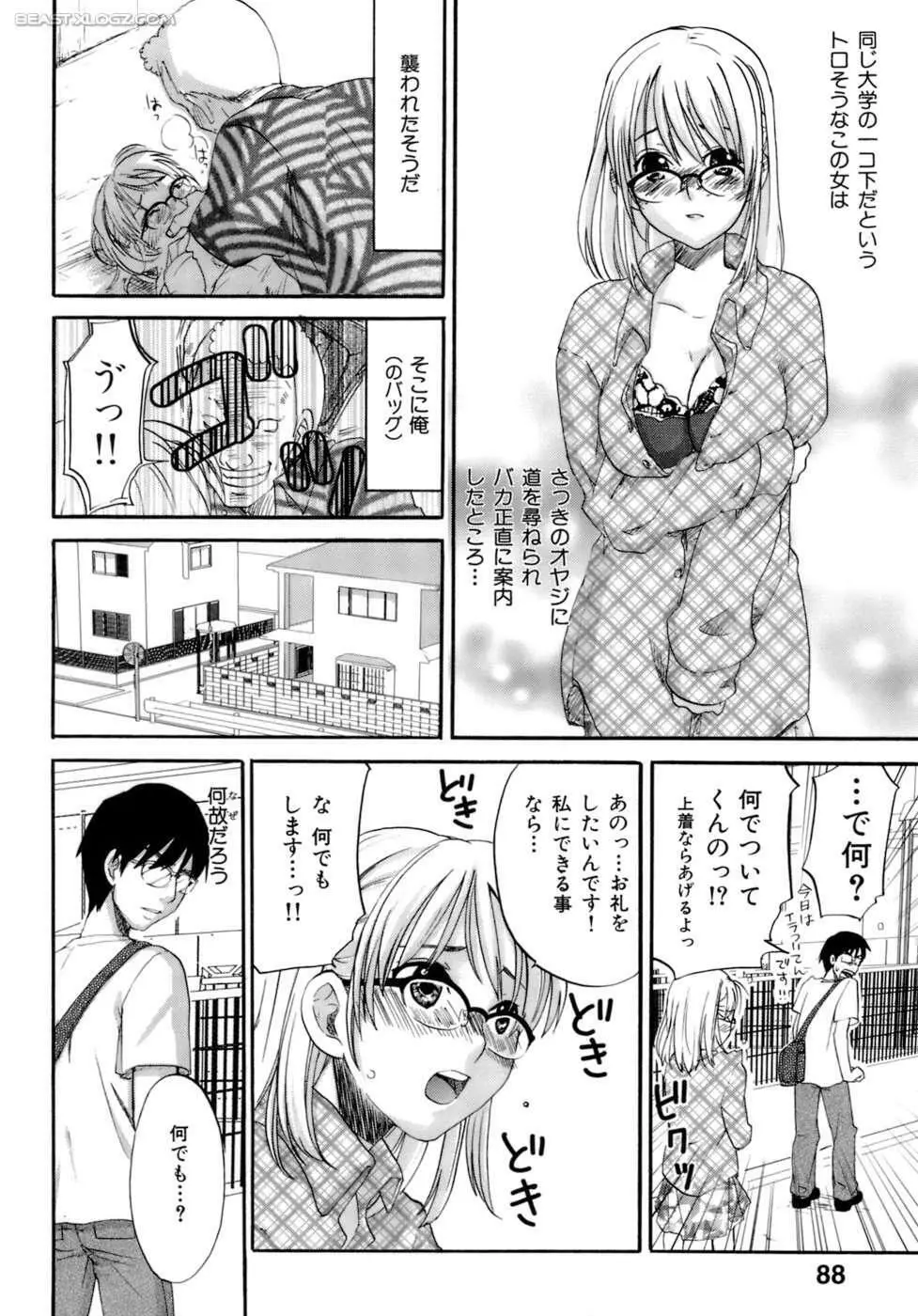 ハニーダーリン Page.89