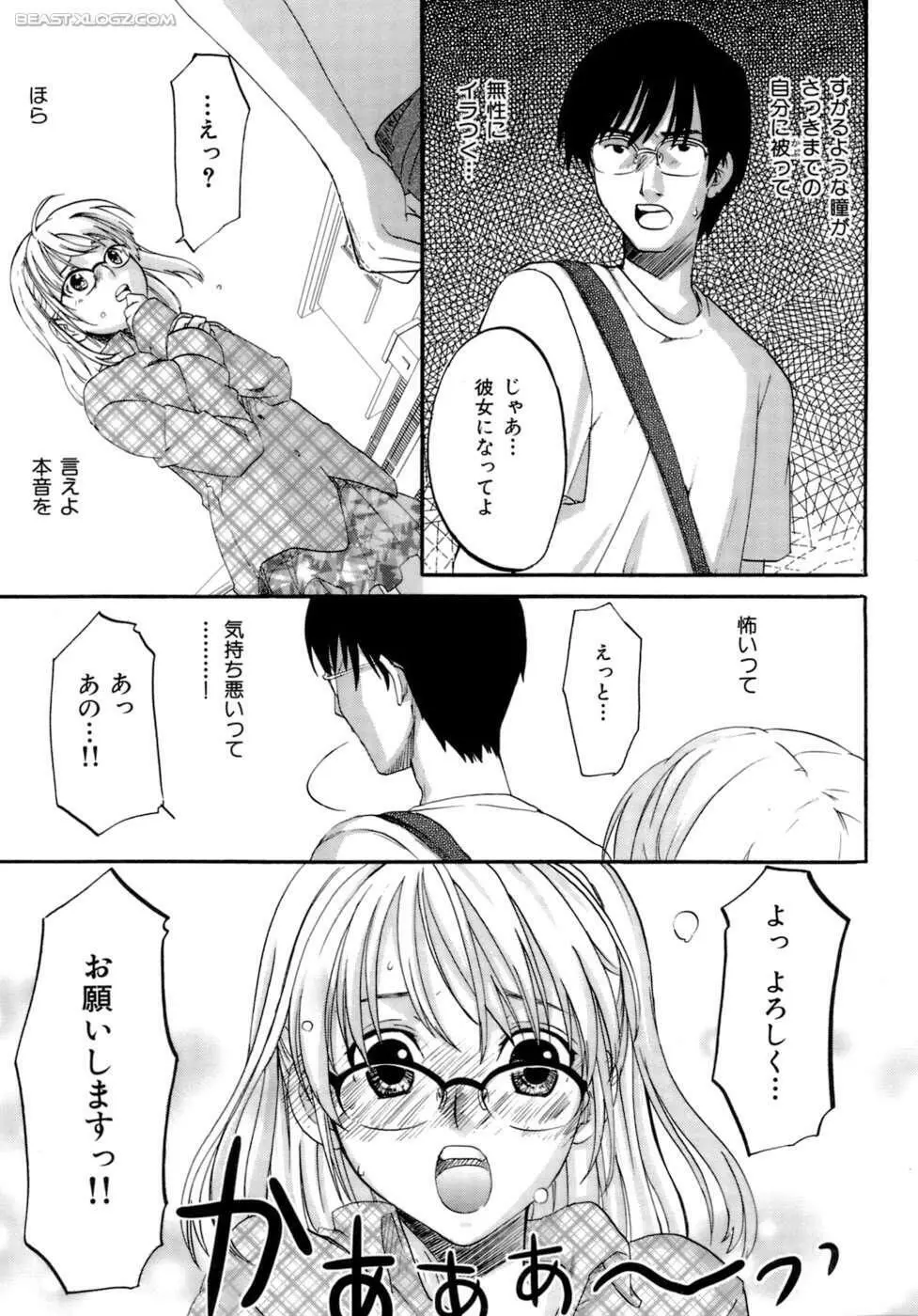 ハニーダーリン Page.90