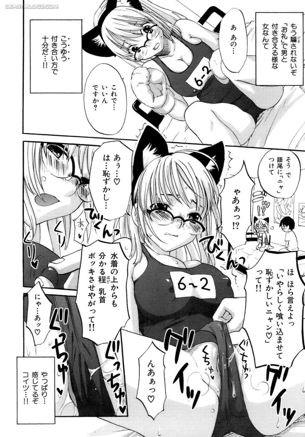 ハニーダーリン Page.91