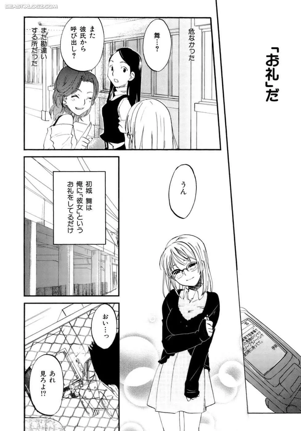 ハニーダーリン Page.97