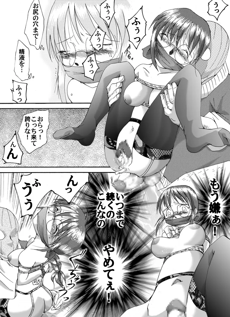 欲望回帰 第183章 -誘拐された働くお姉さんBADEND3婦警編- Page.12