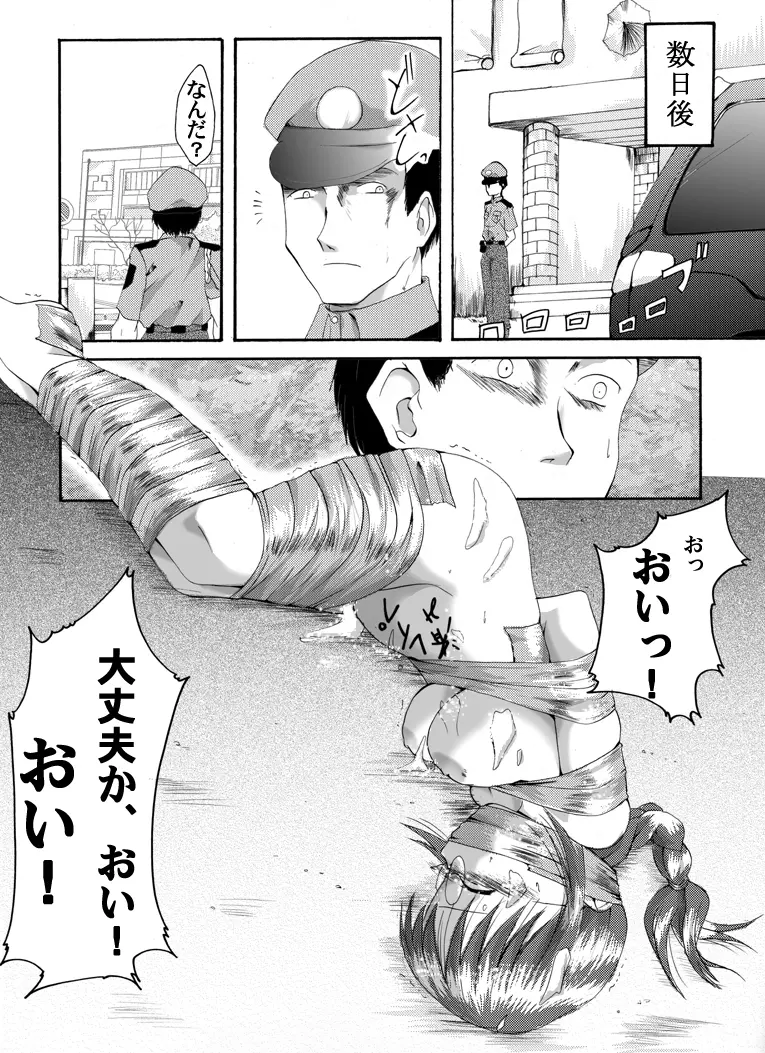 欲望回帰 第183章 -誘拐された働くお姉さんBADEND3婦警編- Page.16