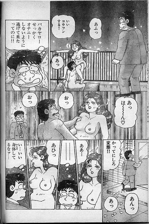 Oh! マイゴッド Page.10