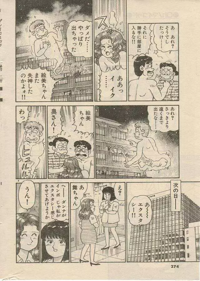 Oh! マイゴッド Page.124