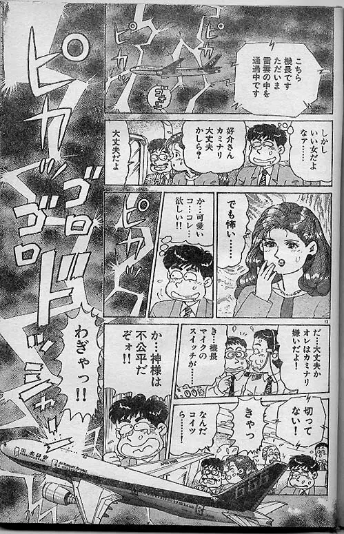 Oh! マイゴッド Page.13