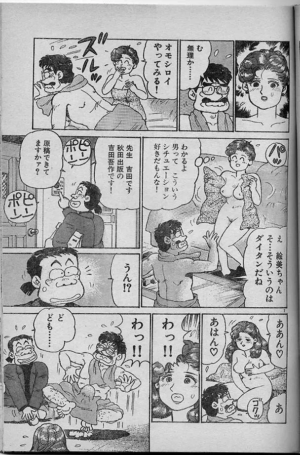 Oh! マイゴッド Page.23