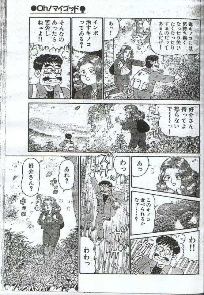 Oh! マイゴッド Page.232