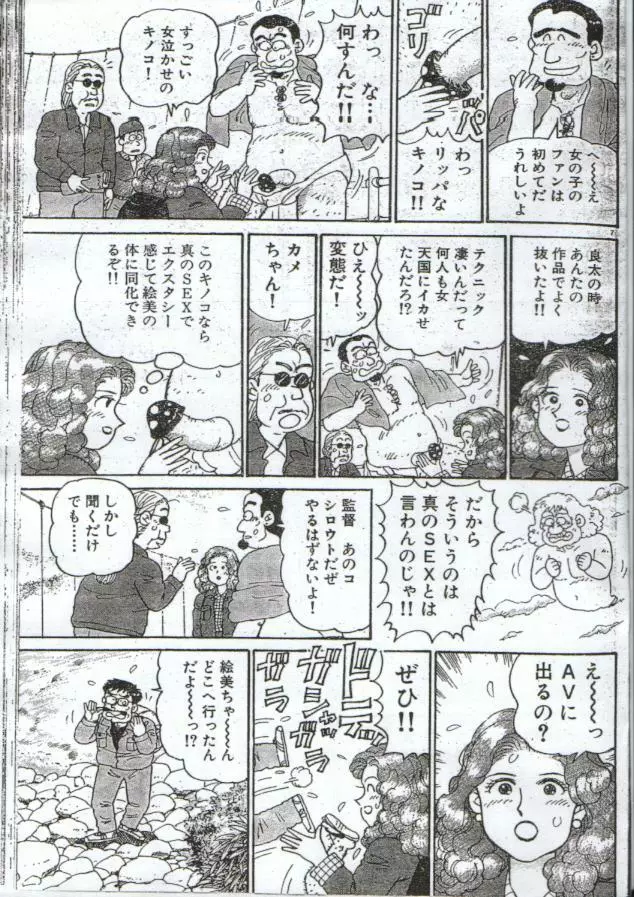 Oh! マイゴッド Page.236