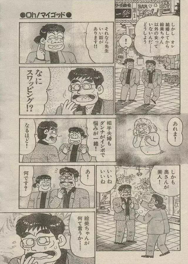 Oh! マイゴッド Page.244