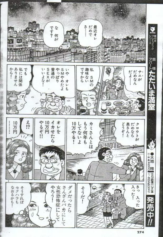 Oh! マイゴッド Page.259