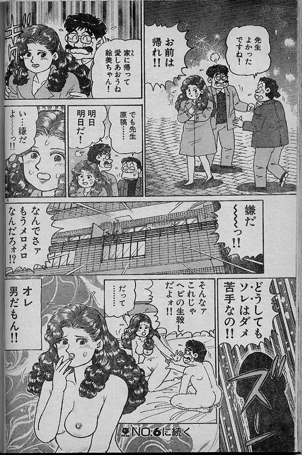 Oh! マイゴッド Page.32