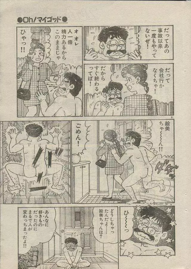 Oh! マイゴッド Page.51