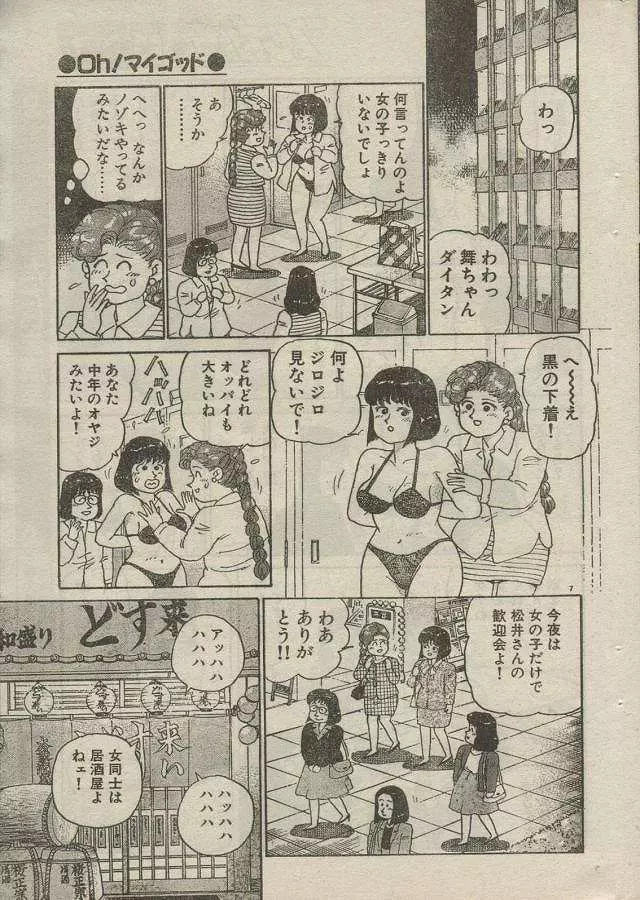 Oh! マイゴッド Page.55