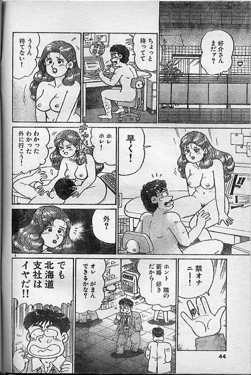 Oh! マイゴッド Page.6