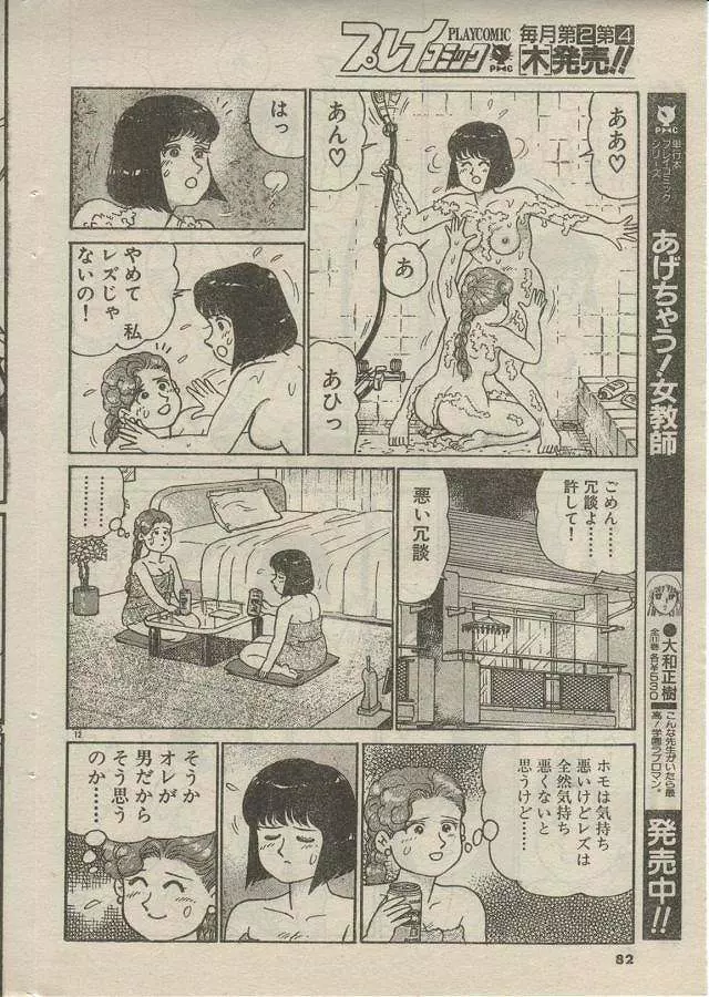 Oh! マイゴッド Page.60