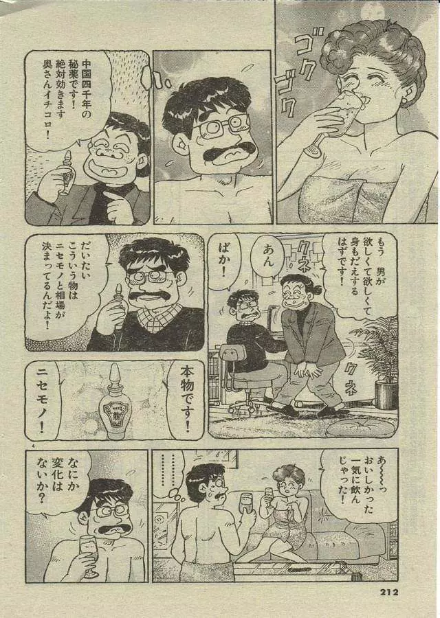 Oh! マイゴッド Page.80