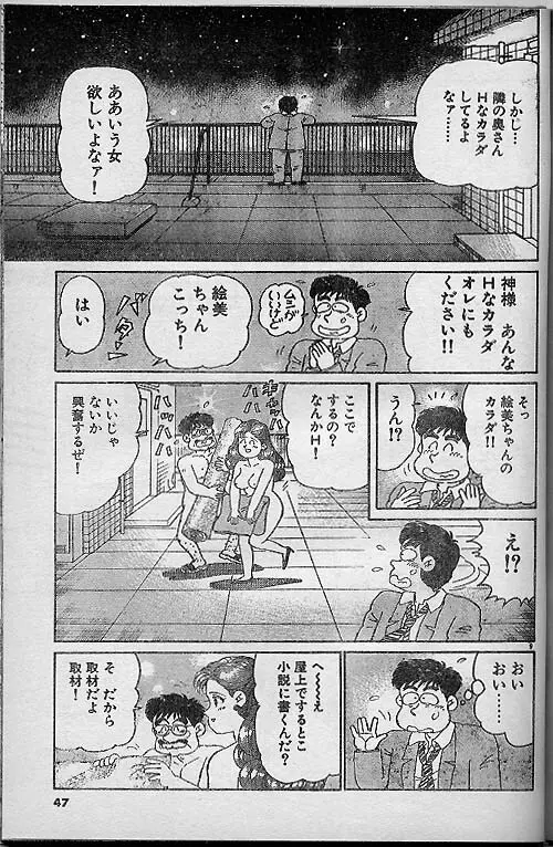 Oh! マイゴッド Page.9