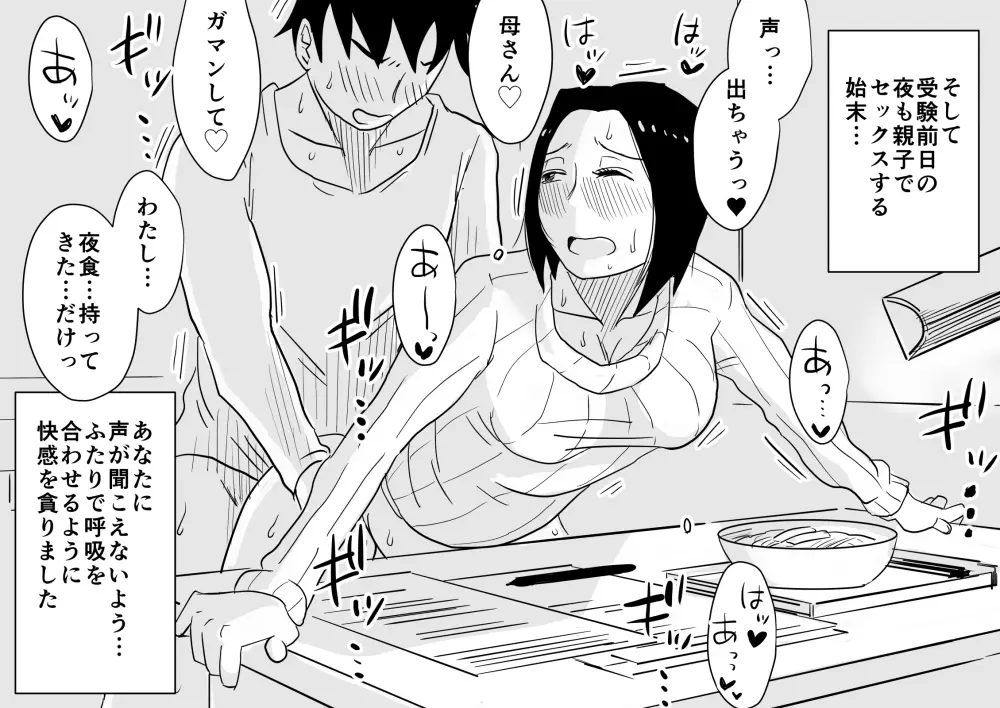 あの！お母さんの詳細！事の始まり編＋おまけ Page.48