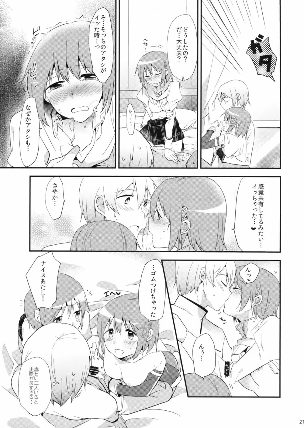 さや♥サンド Page.20