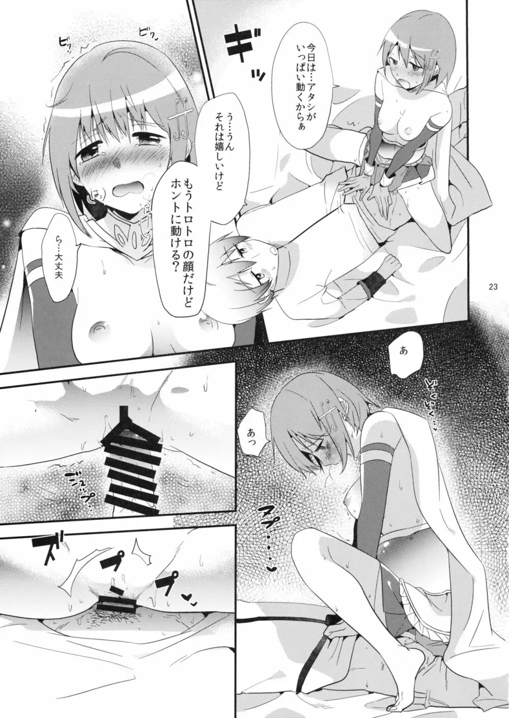 さや♥サンド Page.22