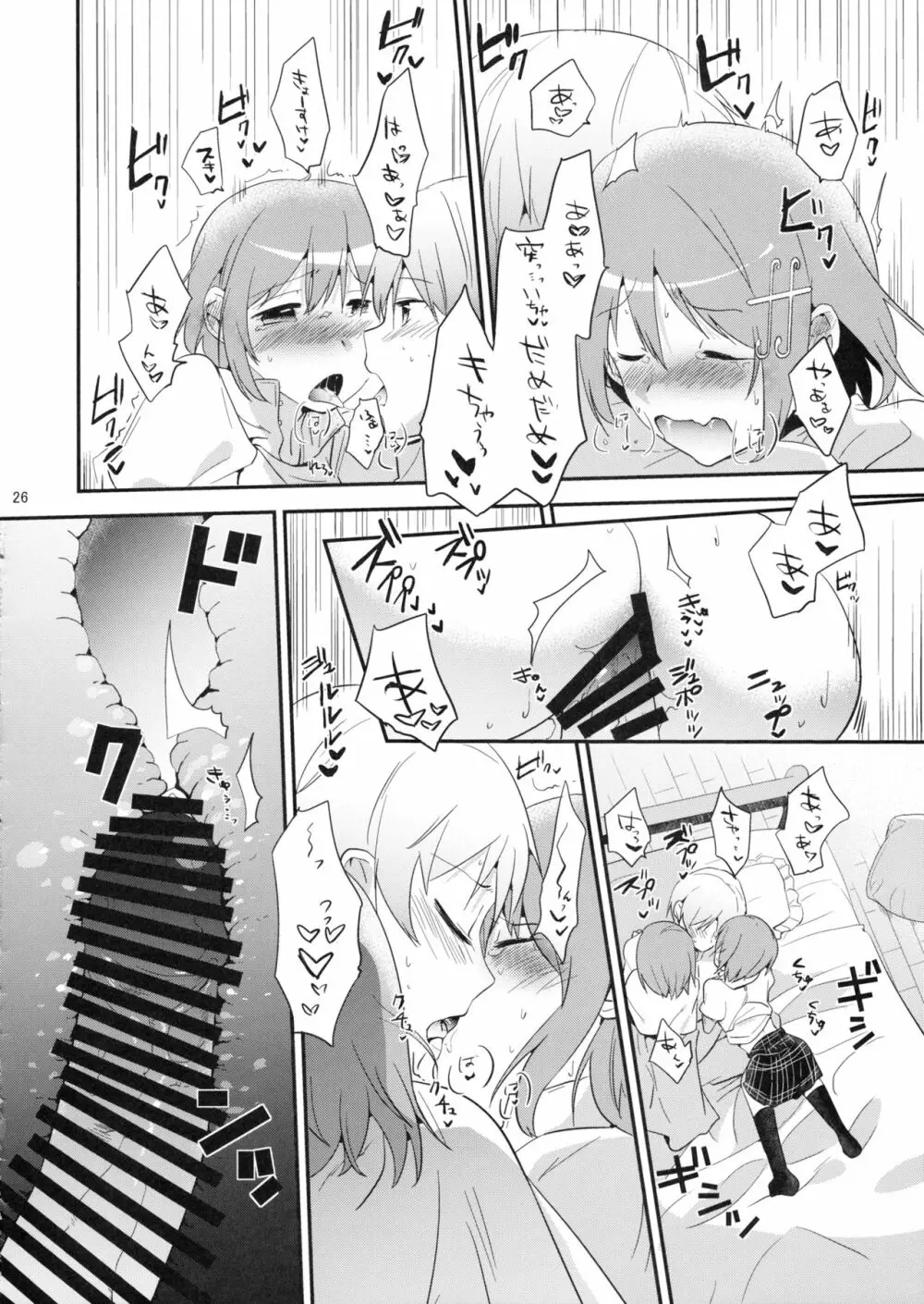 さや♥サンド Page.25